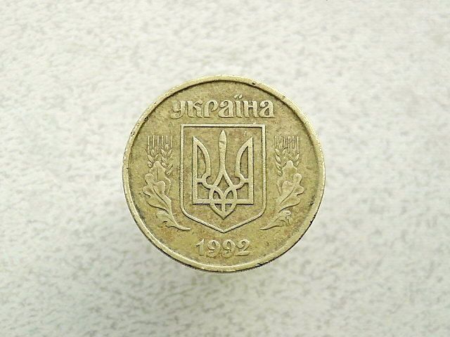 50 копійок 1992 рік Україна 1АБм  (57а) - фото фото фото 1