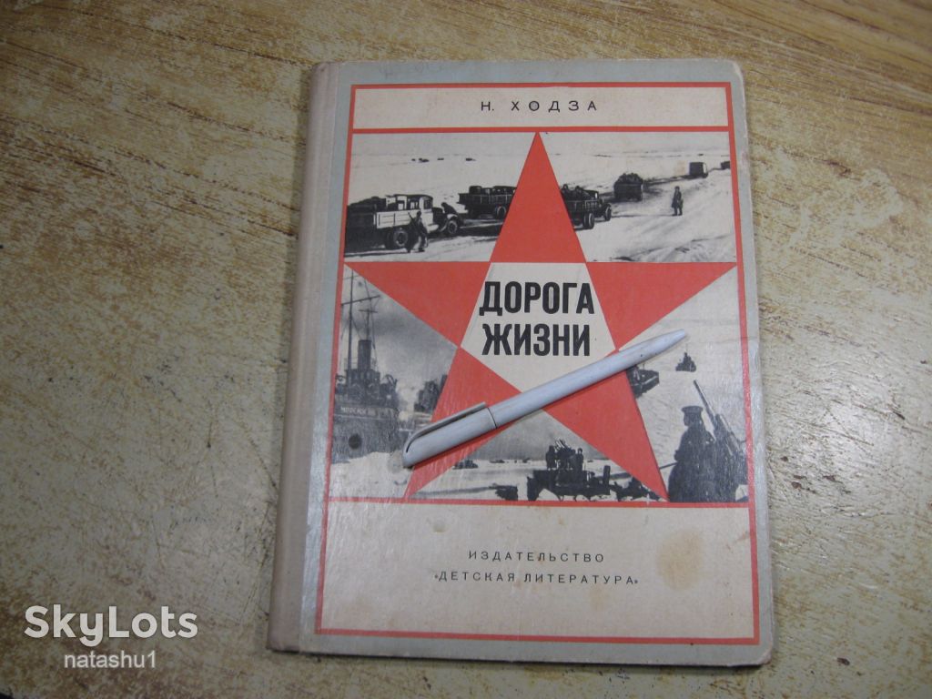 дорога жизни 1974г - фото фото фото 0