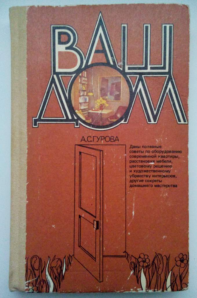 ВАШ ДОМ   А.С. Гурова - фото фото фото 0