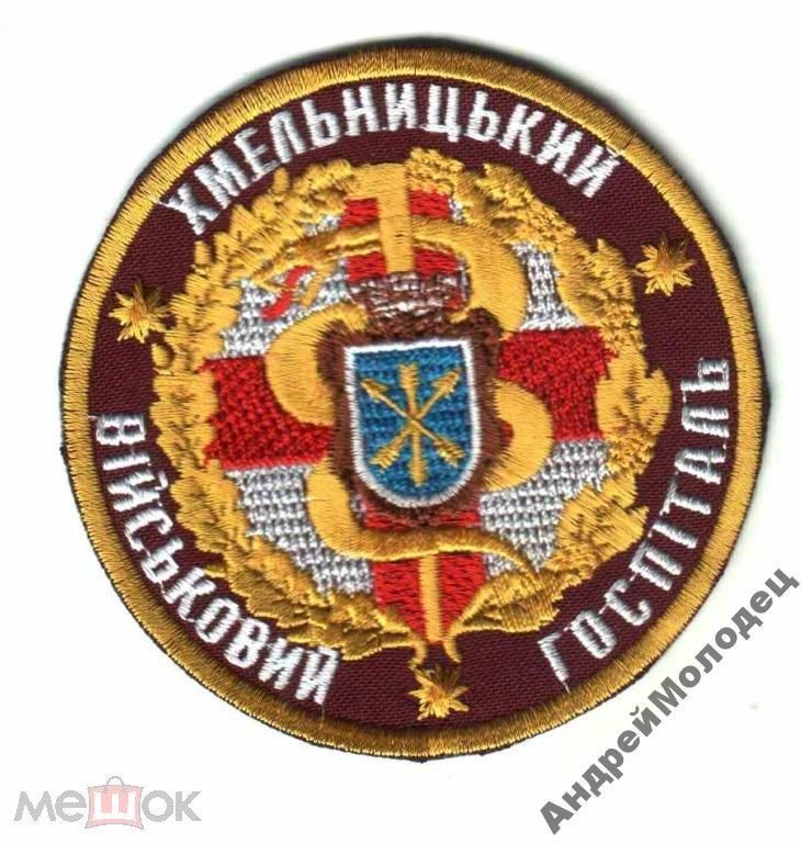 Шеврон. Украина. Армия. Медик. niko - фото фото фото 0