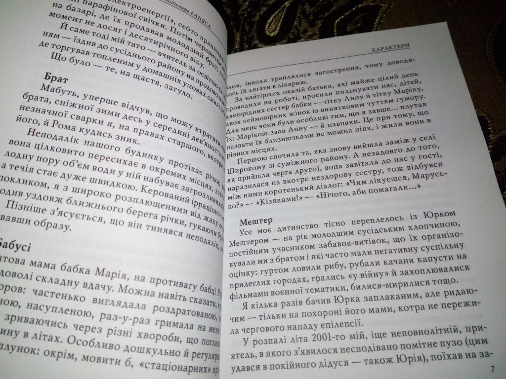 Альбом прозових мініатюр Володимира Баняса - фото фото фото 3