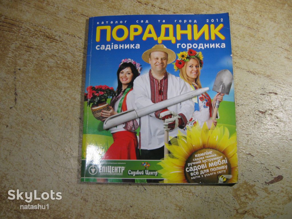 порадник садівника городника 2012г - фото фото фото 0