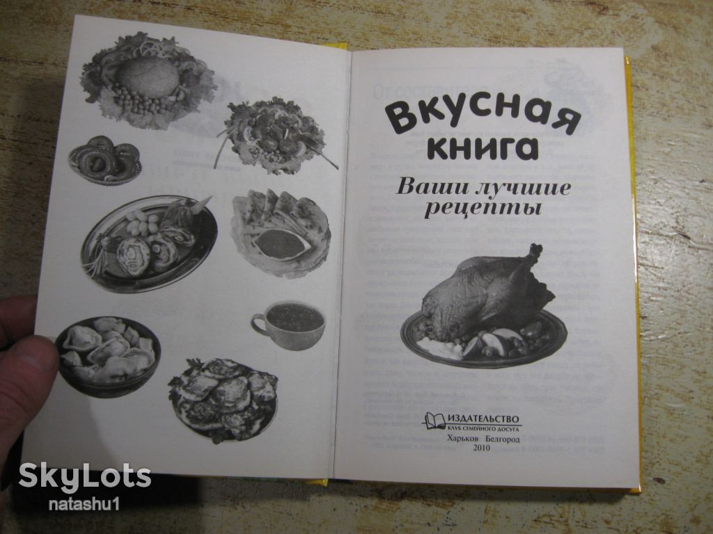 вкусная книга  2010г - фото фото фото 1