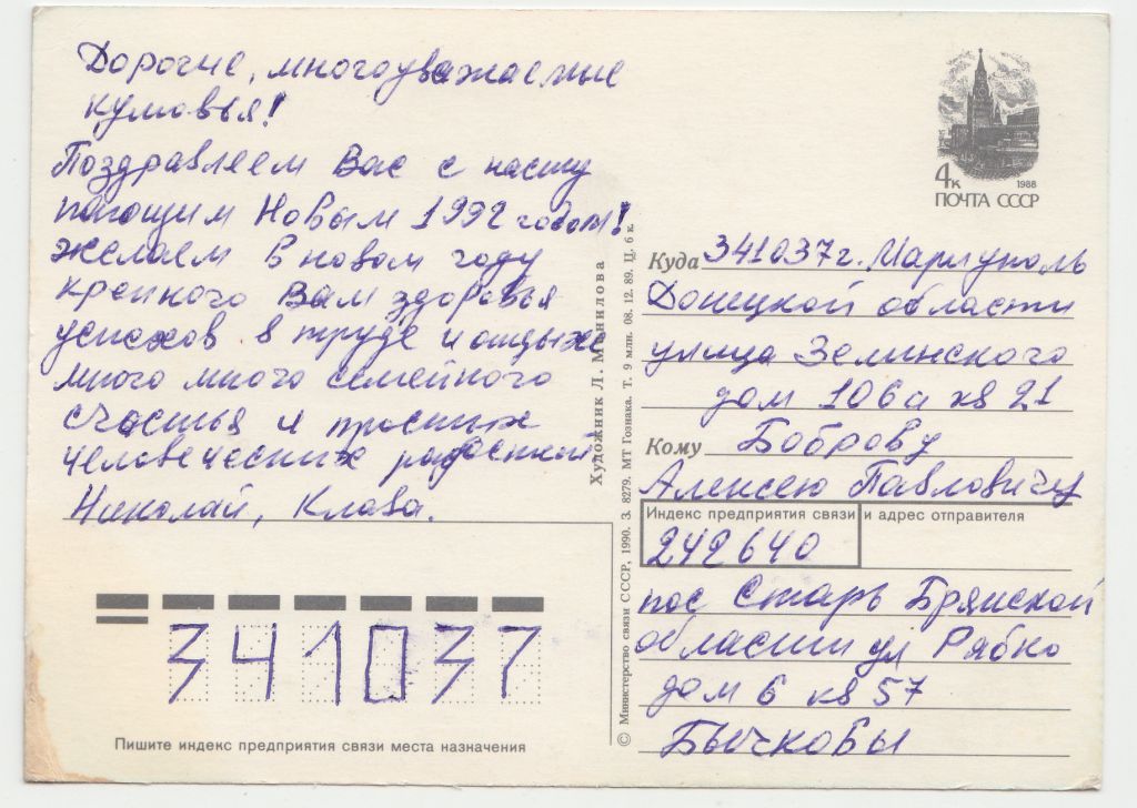 С новым годом 1990 Манилова P10 - фото фото фото 1