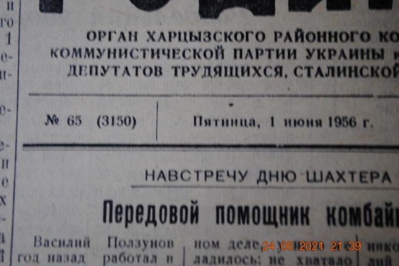 ГАЗЕТА СОЦИАЛИСТИЧЕСКАЯ РОДИНА 1 ИЮНЯ 1956 Г. - фото фото фото 1