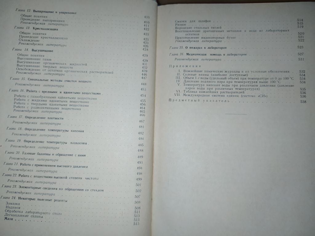 книга: ТЕХНИКА ЛАБОРАТОРНЫХ РАБОТ. VII-е изд.1966г. - фото фото фото 4