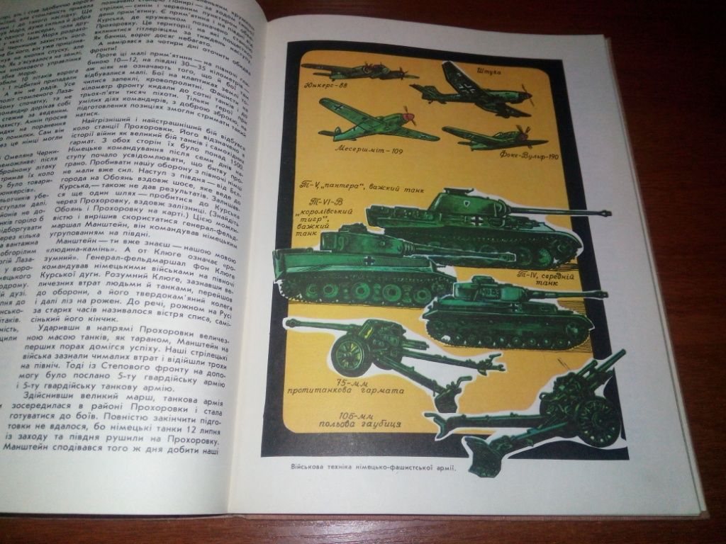 Анатолій Митяєв КНИГА МАЙБУТНІХ КОМАНДИРІВ - фото фото фото 11
