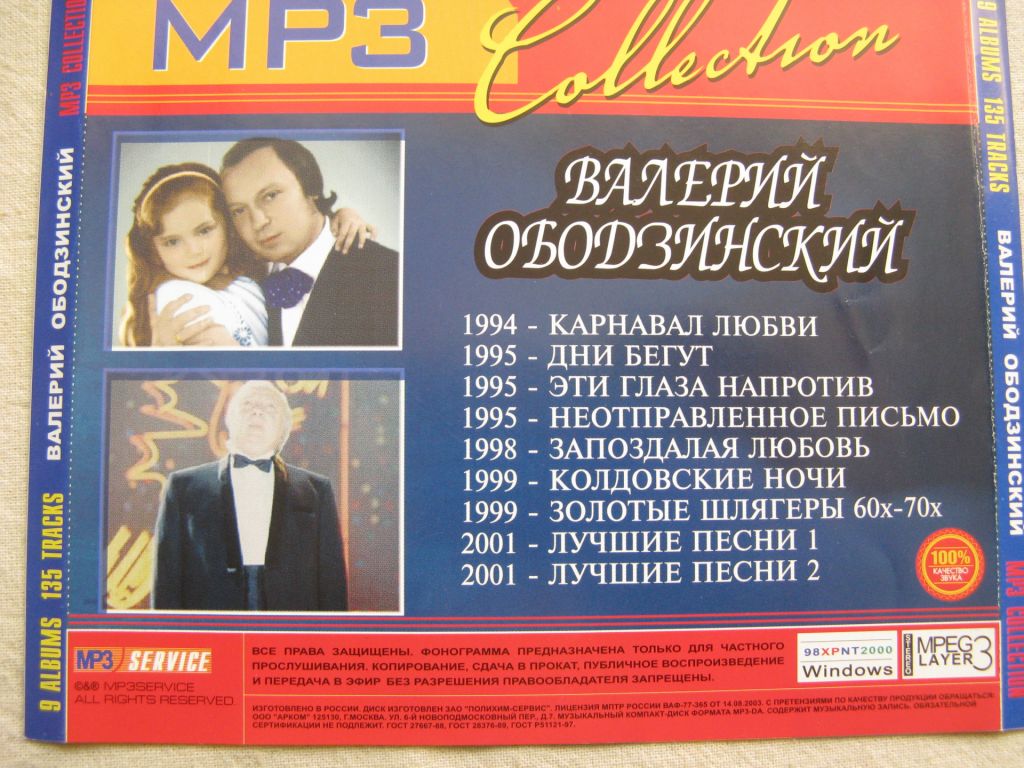 MP3. Валерий Ободзинский. Total:135 tracks, 9 Albums. 2003. - фото фото фото 2