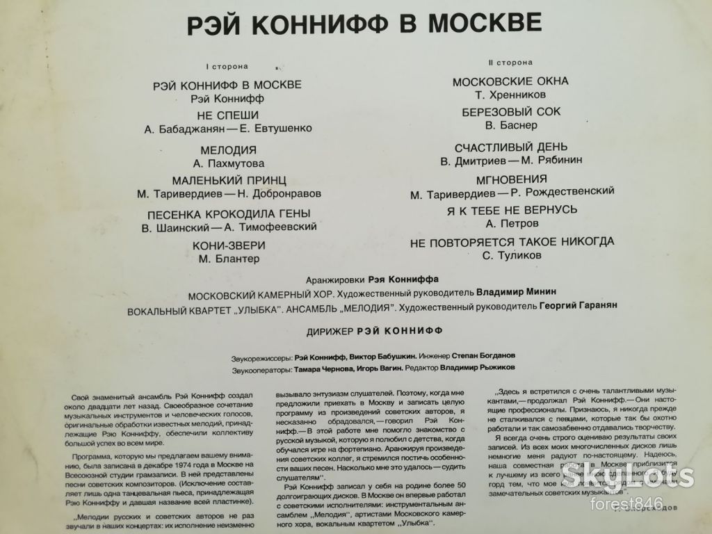 Рэй Коннифф в Москве  (4)-Ex.+, Мелодія - фото фото фото 2