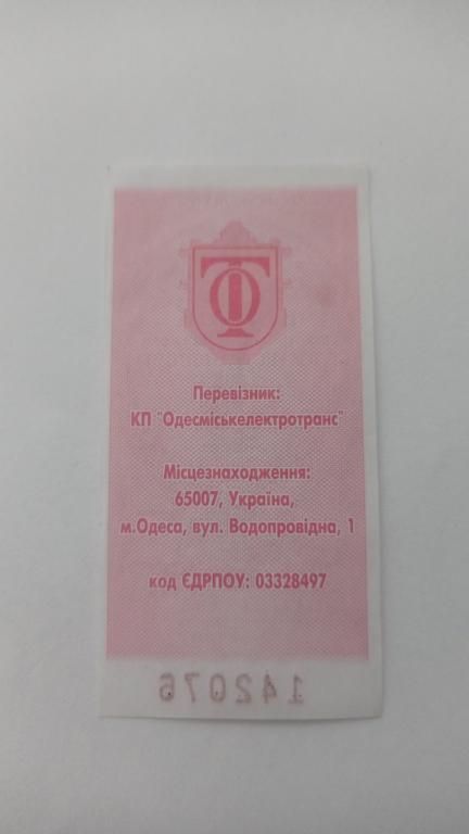 Талон на проїзд. Україна. Одеса. 8 грн. - фото фото фото 1