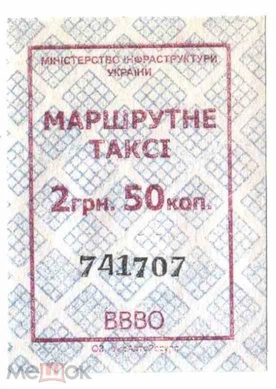 Талон на проезд. Украина. - фото фото фото 0