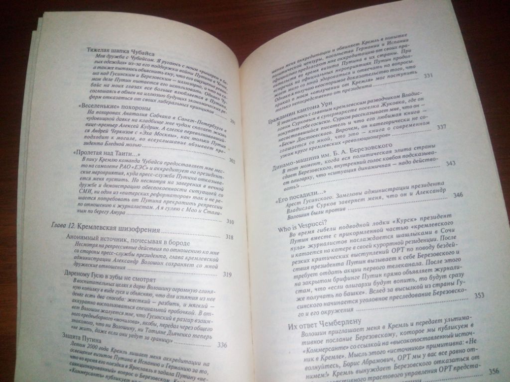 Елена Трегубова БАЙКИ КРЕМЛЕВСКОГО ДИГГЕРА - фото фото фото 6