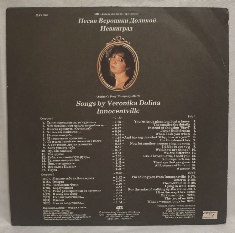 Вероника Долина - Невинград - 1993.  (LP). 12. Vinyl. Пластинка. Rare. - фото фото фото 1