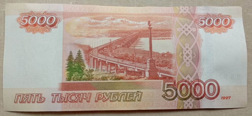 Россия 1997 г 5000 рублей   ОБ, модификации 2010 года - фото фото фото 1