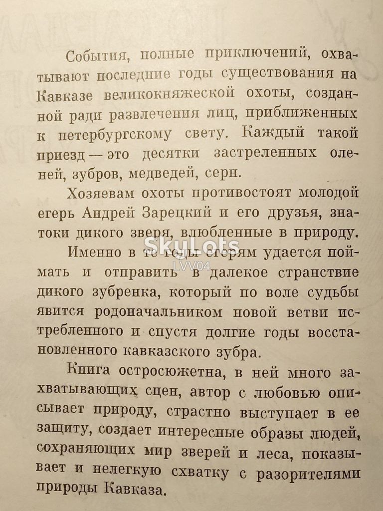 Пальман. По следам дикого зубра. Рис. Акулова - фото фото фото 4