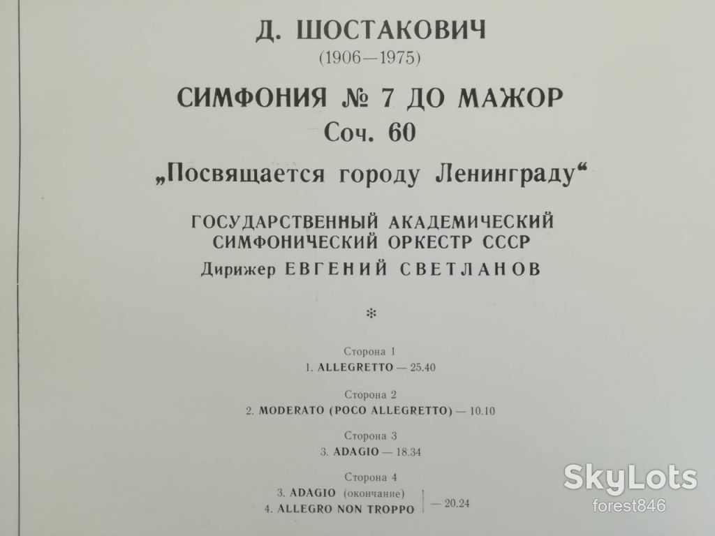 Д. Шостакович-Симфония № 7 до мажор  (1)-2 LPs-M-Мелодия - фото фото фото 2
