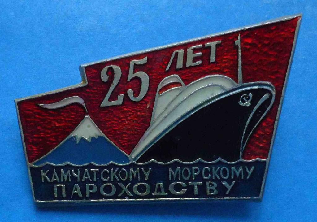 25 лет Камчатскому морскому пароходству корабль вулкан - фото фото фото 0