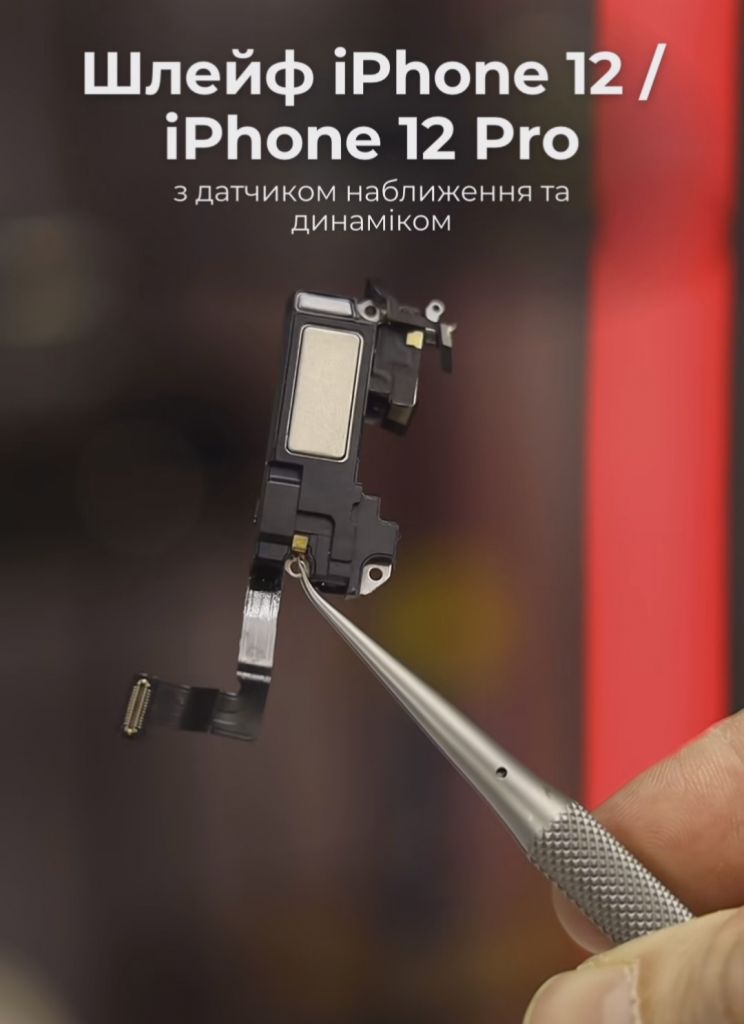 Шлейф iPhone 12 / iPhone 12 Pro з датчиком наближення та динаміком - фото фото фото 1