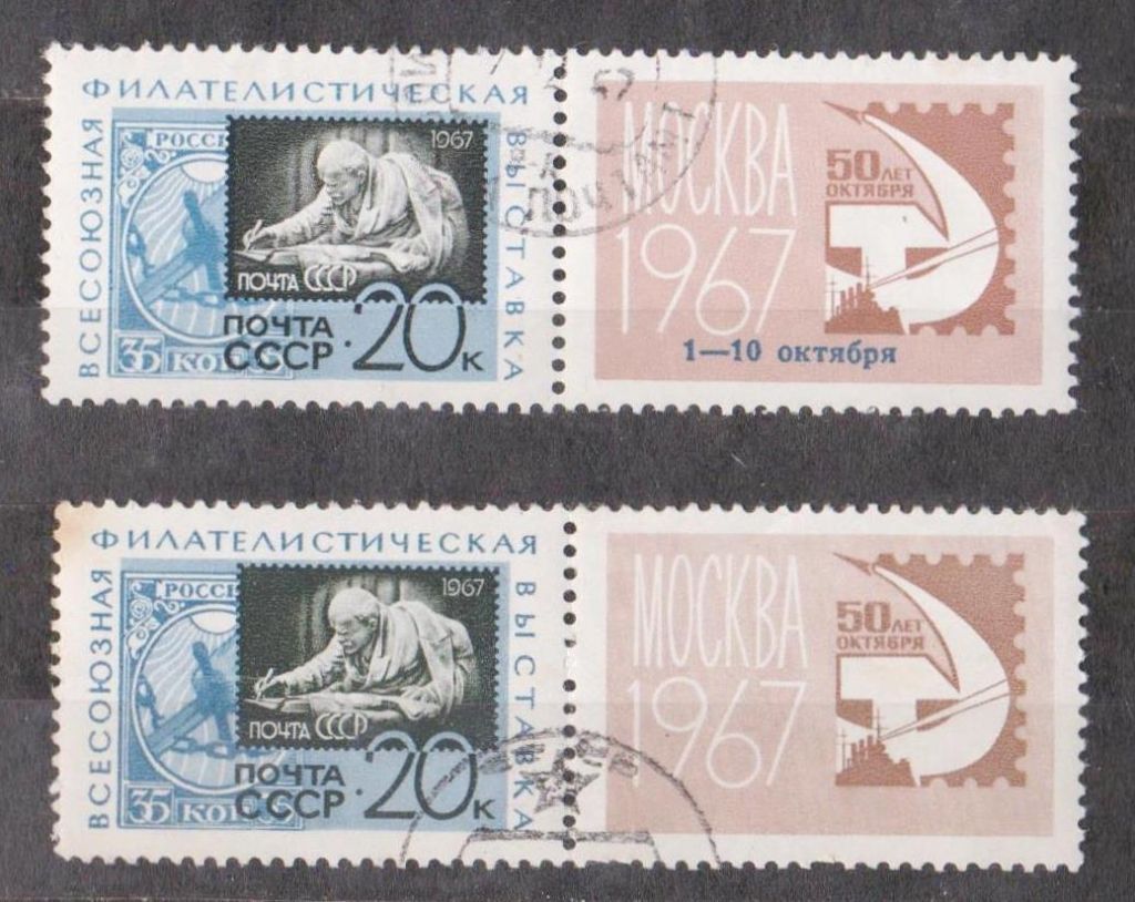 ФИЛАТЕЛИСТИЧЕСКАЯ ВЫСТАВКА = СССР - СРСР = 1967 р. = гаш. &amp; - фото фото фото 0