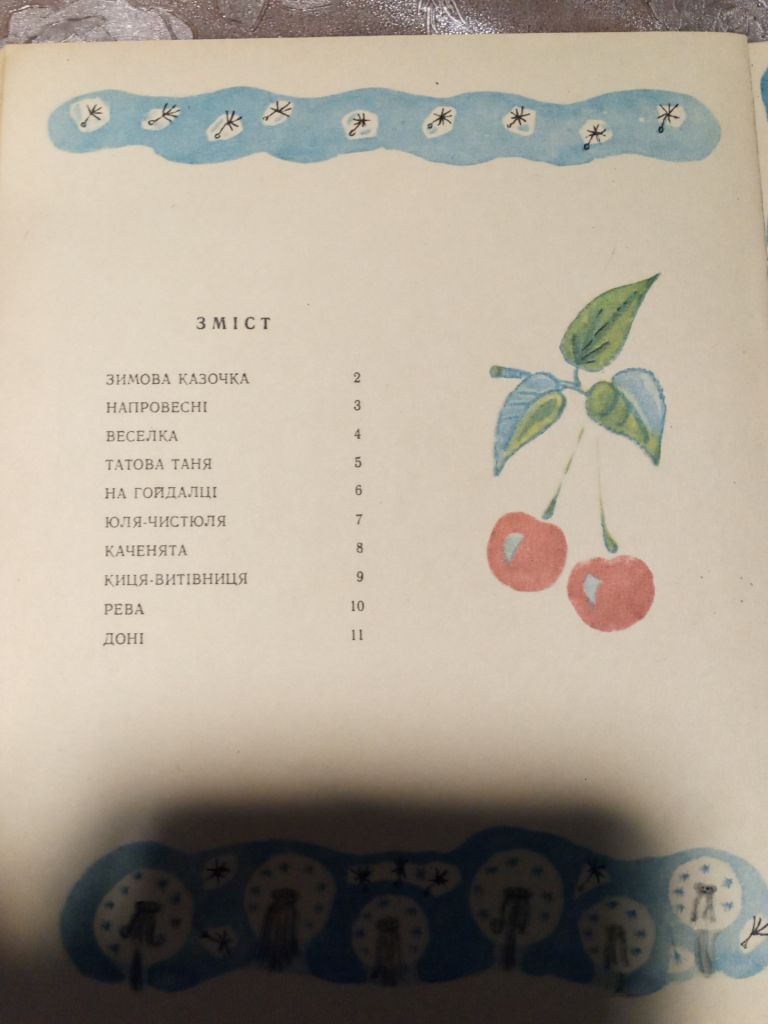 Володимир Дарда  "Відчиняй віконце", 1975 вірші - фото фото фото 5