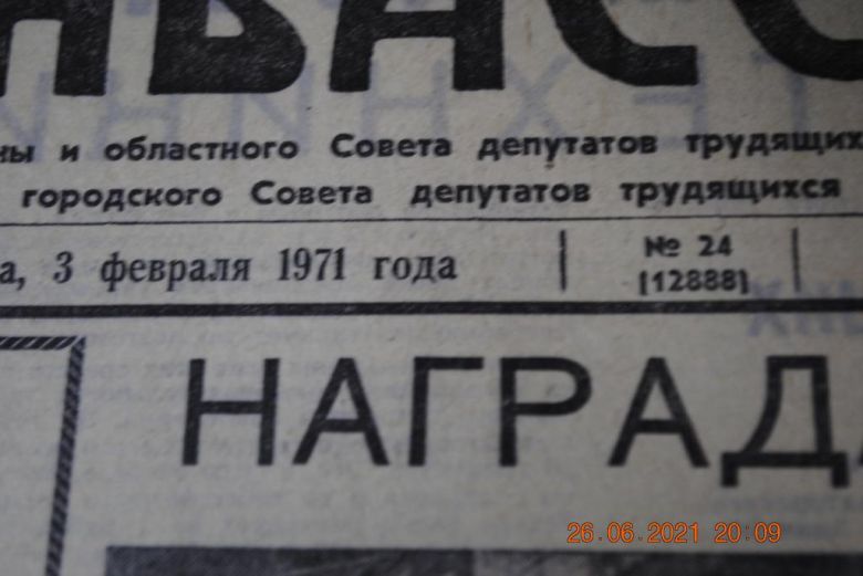 ГАЗЕТА СОЦИАЛИСТИЧЕСКИЙ ДОНБАСС 3 ФЕВРАЛЯ 1971 Г. - фото фото фото 1