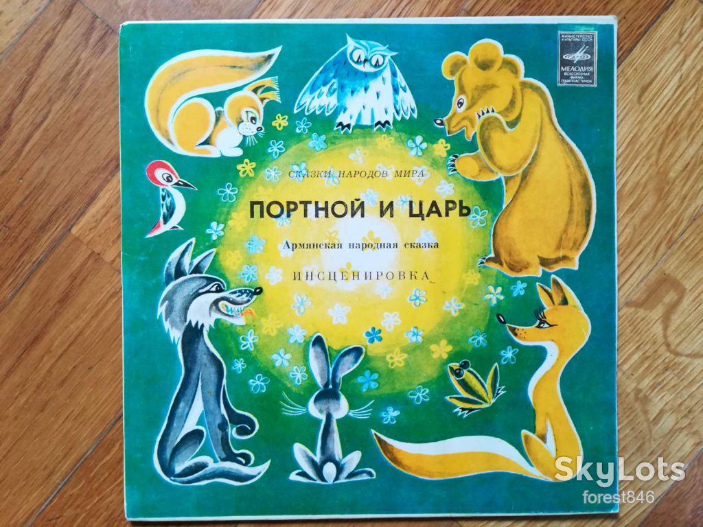 Портной и царь-Ex.+, 7"-Мелодия - фото фото фото 0