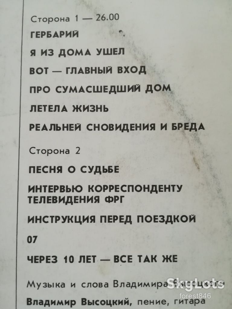 В. Высоцкий 16-Интервью  (3)-NM, Мелодія - фото фото фото 2