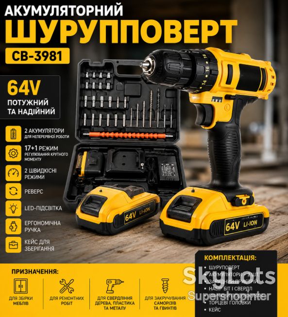 Аккумуляторный шуруповерт CB-3981, 64V, с набором насадок и 2 аккумуляторами - фото фото фото 0