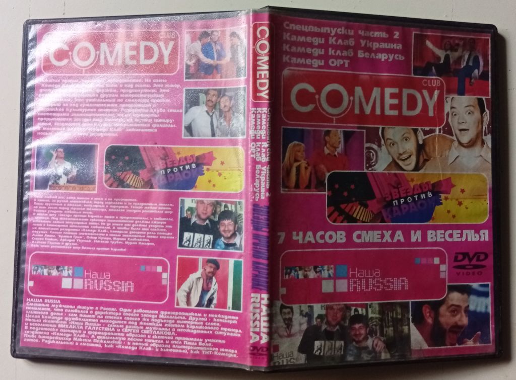 DVD Comedy Club – 7 часов смеха и веселья - фото фото фото 0
