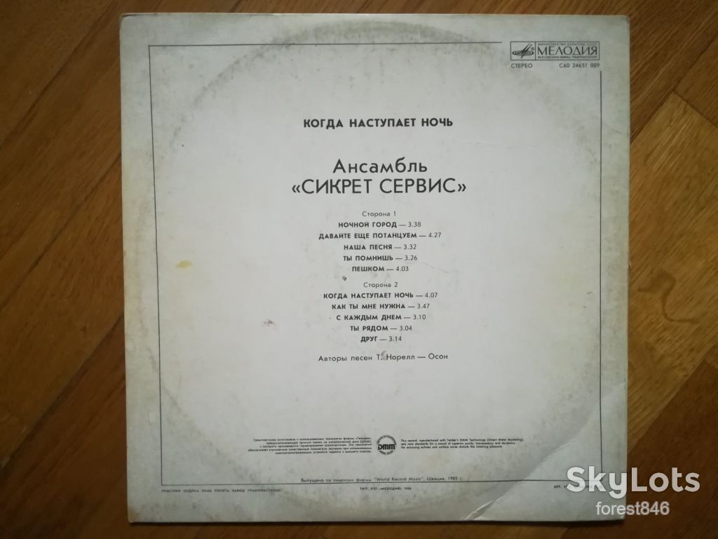 Сикрет сервис-Когда наступает ночь  (7)-Ex.+, Мелодія - фото фото фото 1