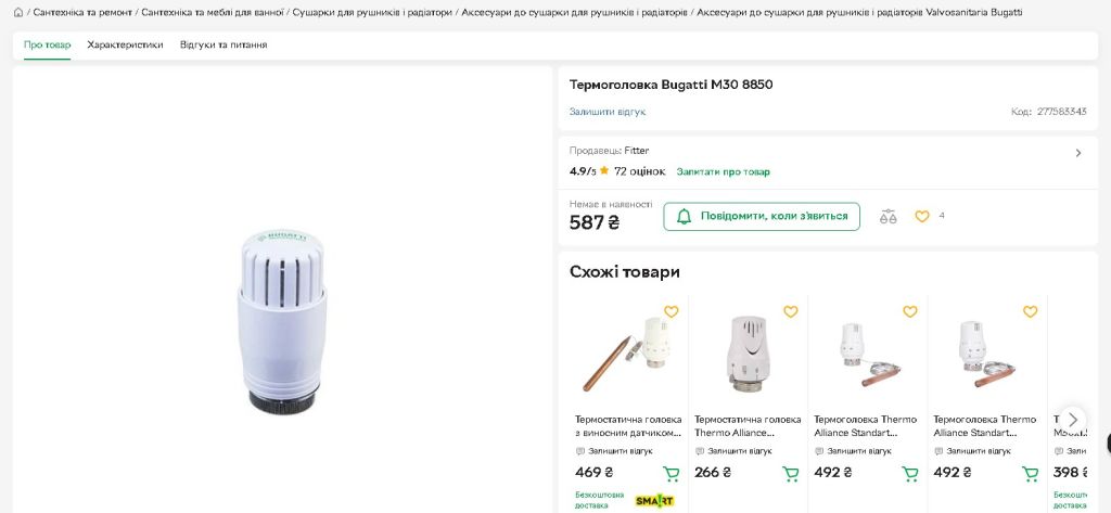 Термоголовка Bugatti М30 8850 - фото фото фото 3