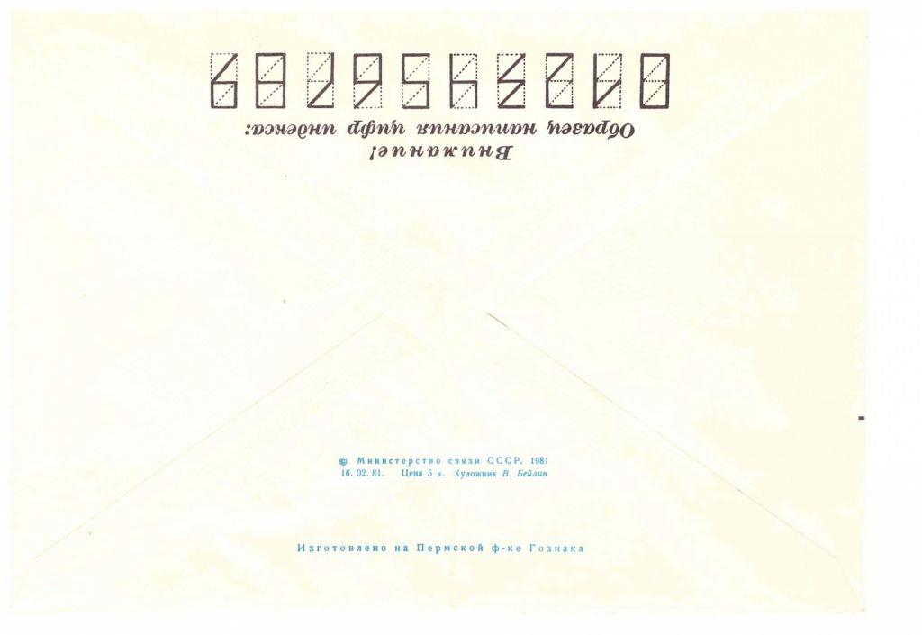 Флот . СССР  ХМК   1981  г -  скала Парус  - 2а скана - фото фото фото 1