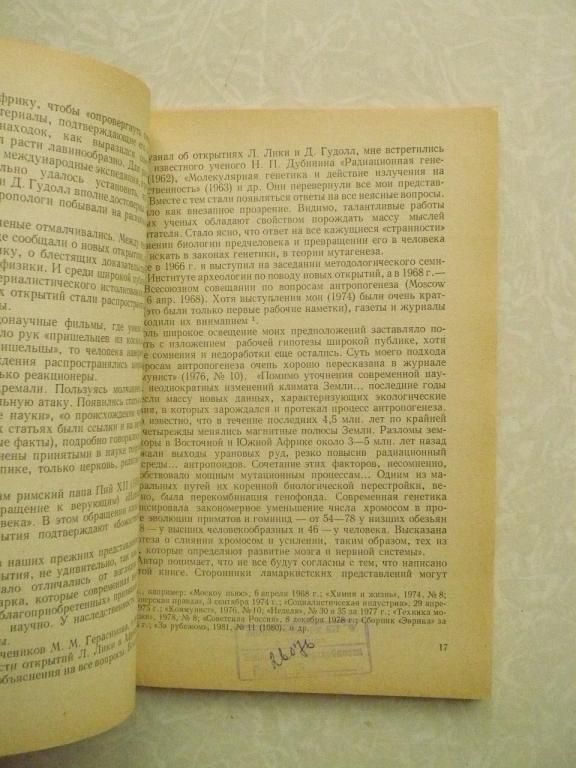 Матюшин Г.Н. У истоков человечества. - фото фото фото 2
