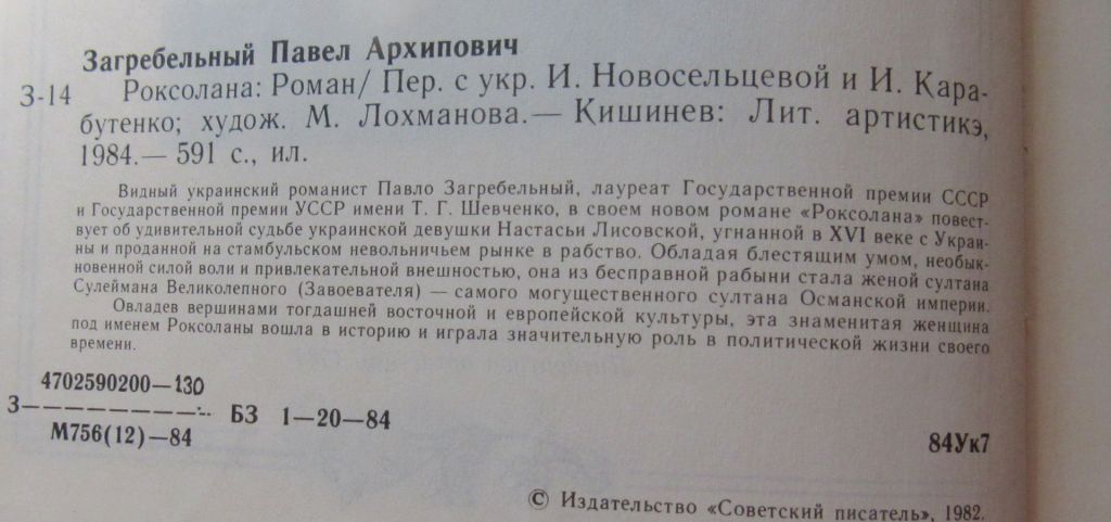 Загребельный. Роксолана - фото фото фото 2