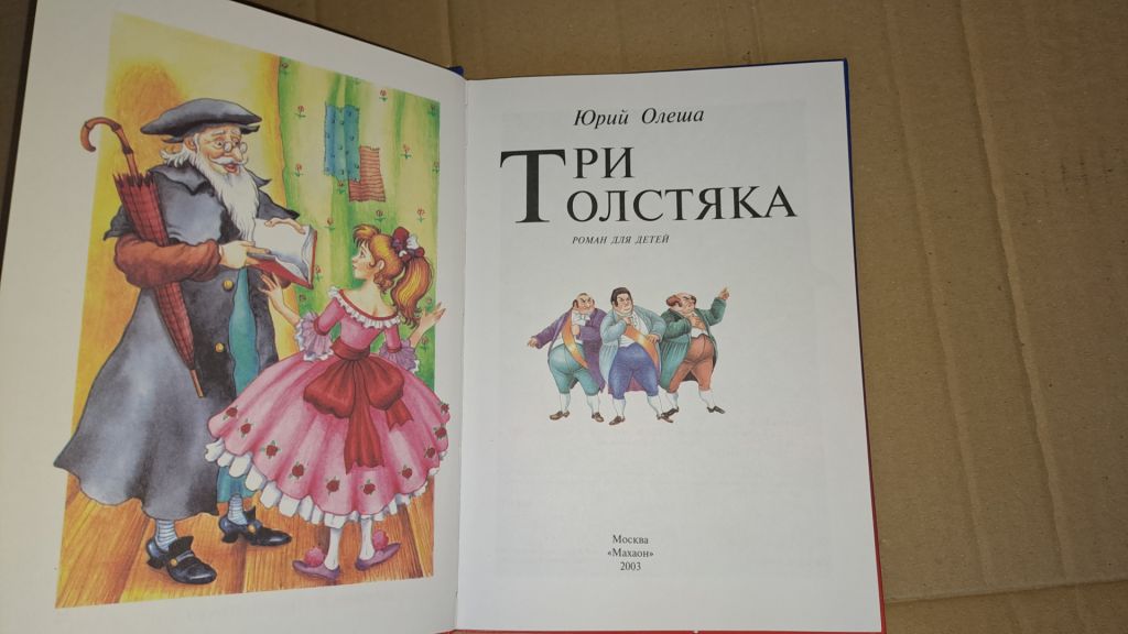 Три толстяка - фото фото фото 1