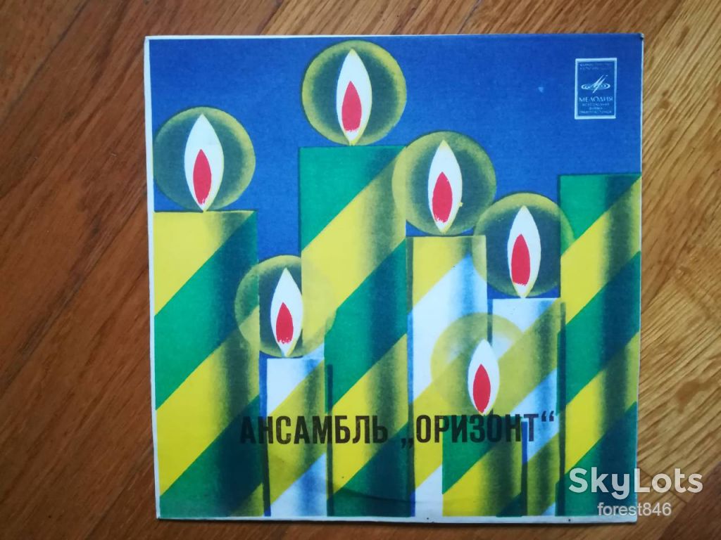 Оризонт-Между нами снег-M-7"-Мелодия - фото фото фото 1