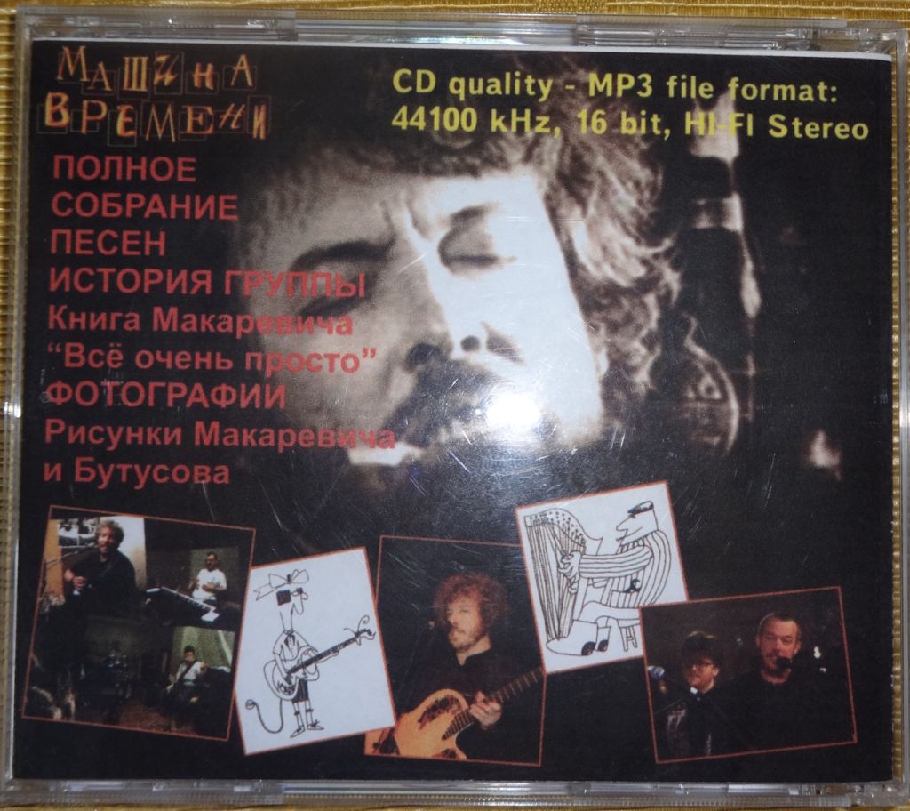 "Машина времени!" Ретро-Музыка на СД-дисках. - фото фото фото 1