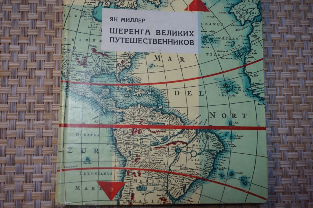 Миллер Ян. Шеренга великих путешественников. - фото фото фото 0