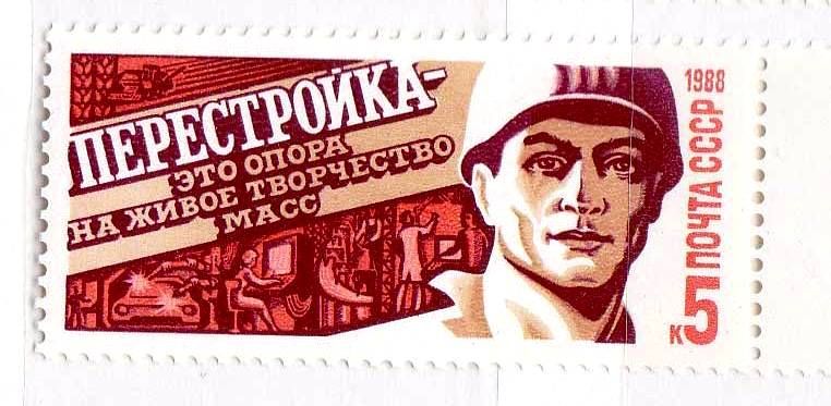 ZM  СССР 1988  г  MNH - ПЕРЕСТРОЙКА - фото фото фото 0