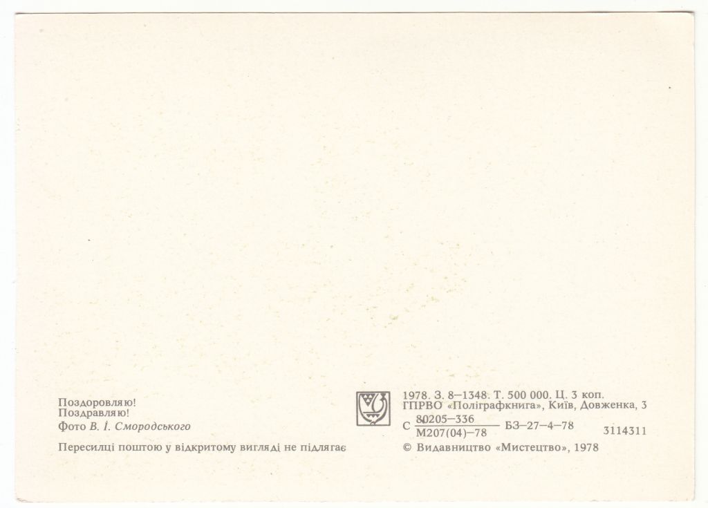 Поздоровляю 1978 Смородського Р12 - фото фото фото 1