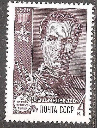 СССР 1970 Сол.3873 ** Д.Медведев - фото фото фото 0
