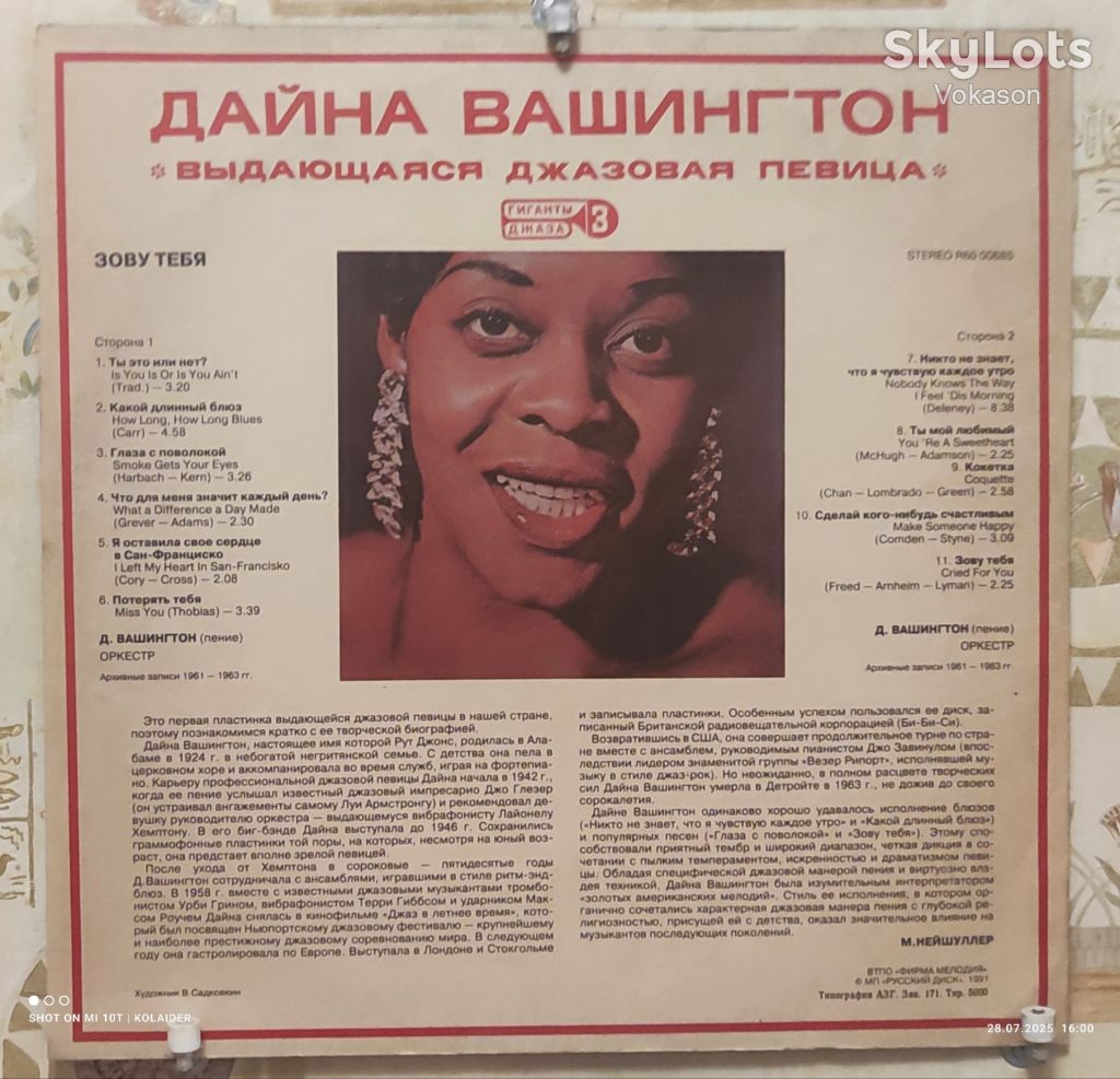 Дайна Вашингтон - Зову тебя  NM/NM - фото фото фото 1