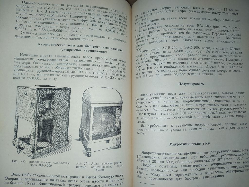 книга: ТЕХНИКА ЛАБОРАТОРНЫХ РАБОТ. VII-е изд.1966г. - фото фото фото 12