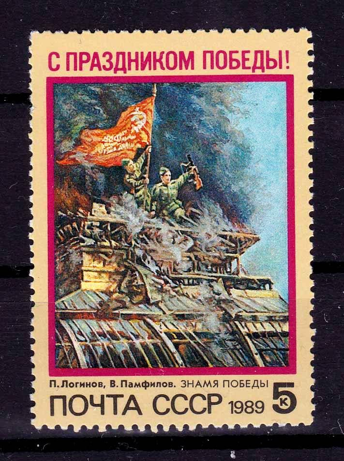 ZM  СССР  1989 г  г MNH - фото фото фото 0