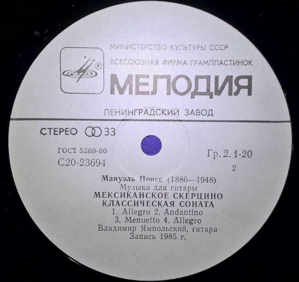 Владимир Ямпольский - Мануэль Понсе - 1985.  (LP). 12. Vinyl. Пластинка. Mint - фото фото фото 3
