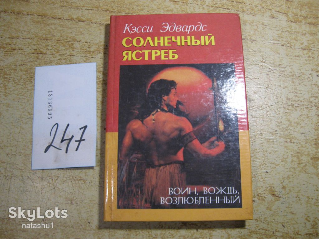 солнечный ястреб 2000г фантастика - фото фото фото 0