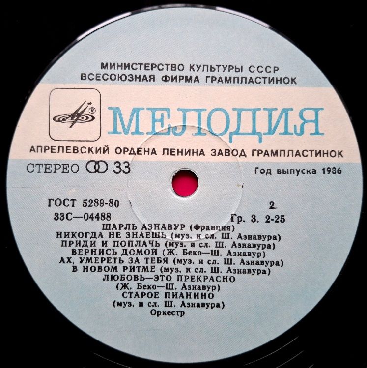 Charles Aznavour, Шарль Азнавур - Greatest Hits - 1953-73.  (LP). 12. Vinyl. Пластинка. - фото фото фото 3