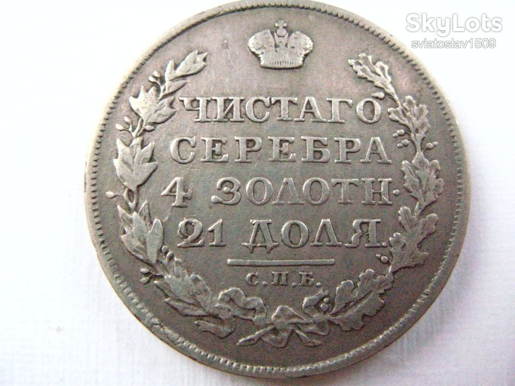 1 рубль 1817 года, СПБ-ПС, орёл образца 1812 г., скипетр длиннее - фото фото фото 0