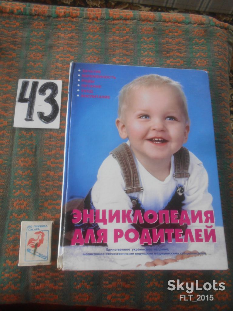 Энциклопедия  для  родителей  2004 г. - фото фото фото 0