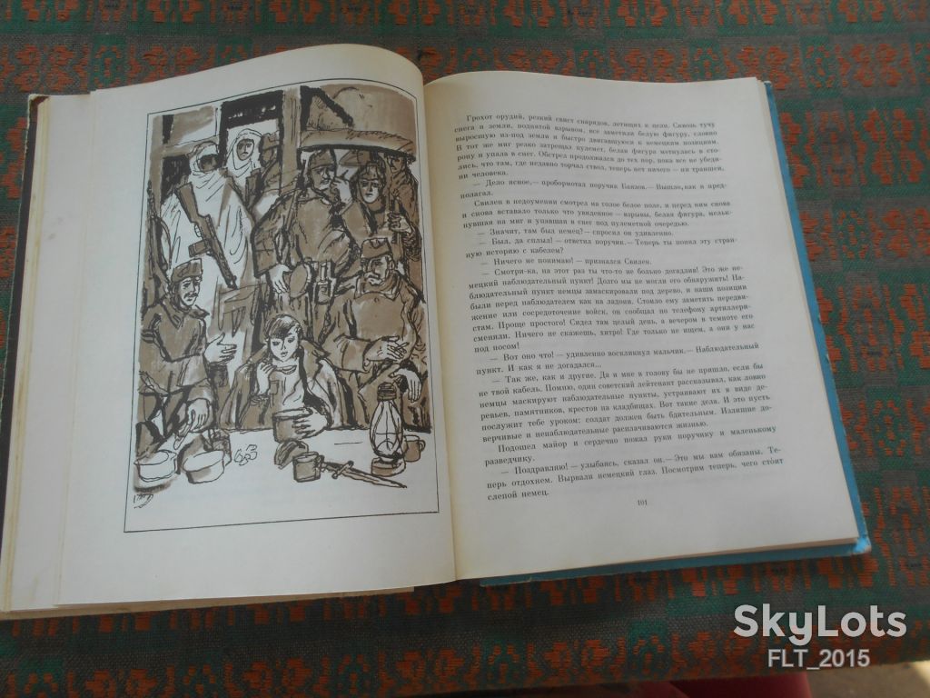П.Вежинов   За честь Родины.1984.Перевод с болгарского - фото фото фото 7